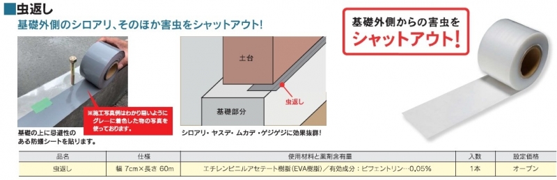 防蟻８.jpg