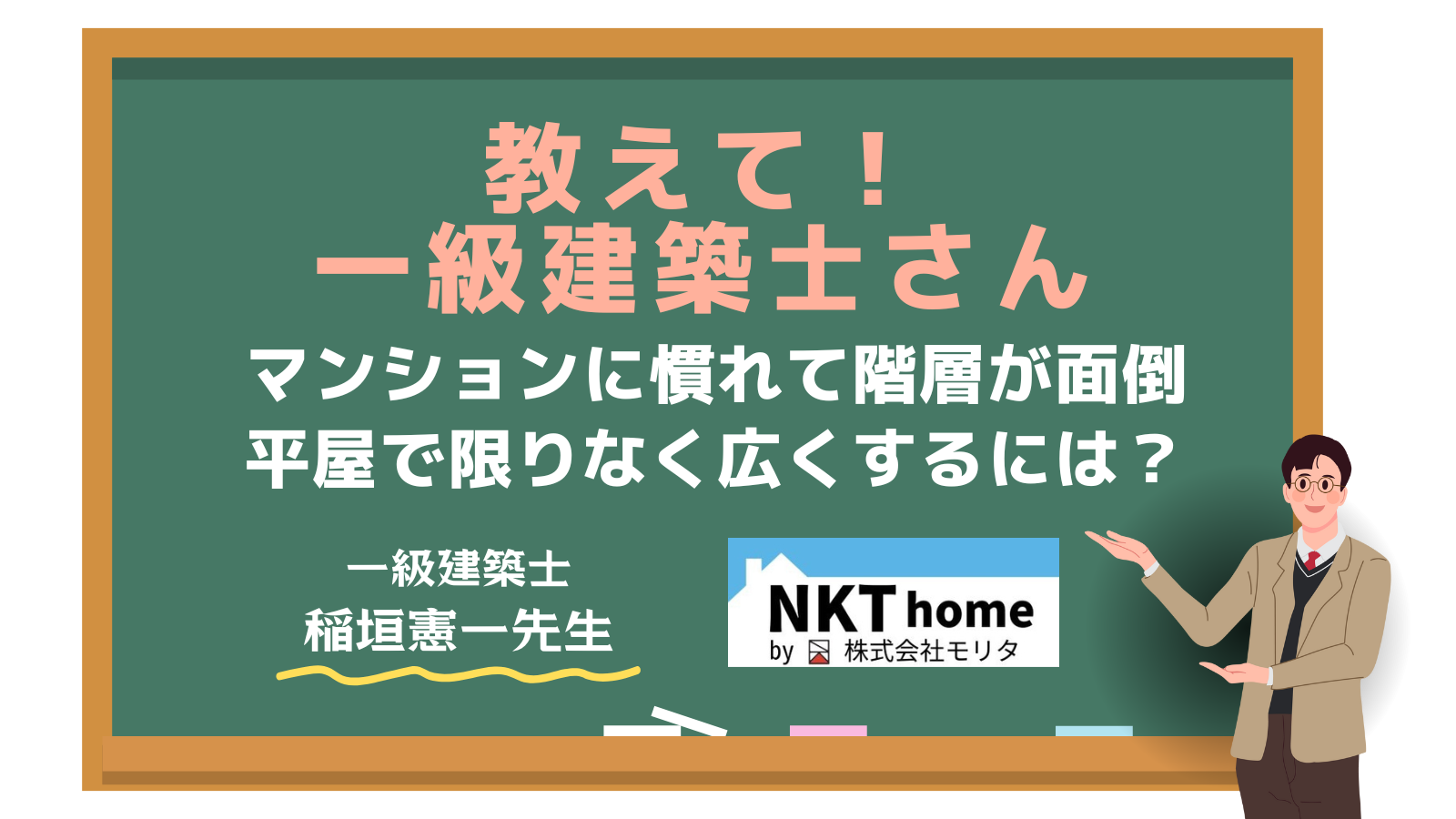 教えて一級建築士さんシリーズ　質問NO.6～10